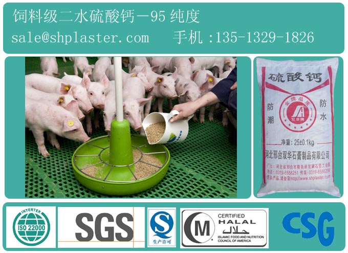 feed grade calcium sulfate ap95